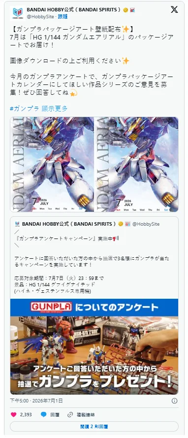 高达水星魔女限定“FM 风灵高达透明配色”今夏推出｜高清图片集