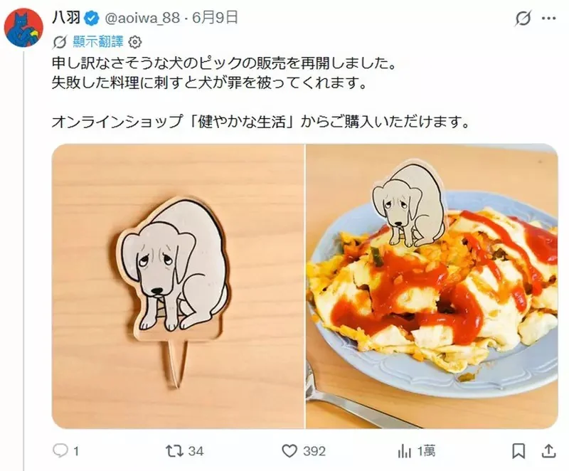 《非常抱歉狗狗壓克力牌》把這個插在失敗料理上面，讓狗狗背鍋就不會有心理壓力惹｜高清图片集