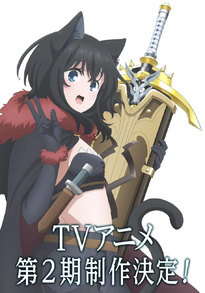 TV动画《转生成为魔剑了》第二季制作决定｜高清图片集