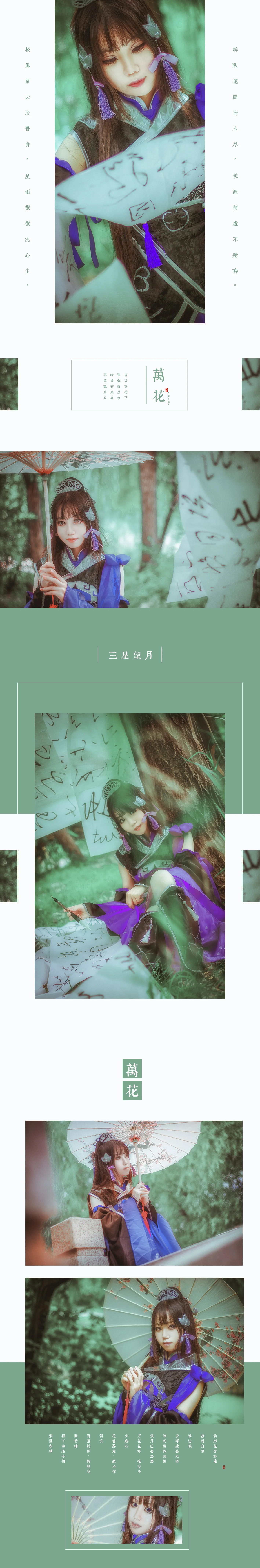 剑网三 破军花萝·日COS写真