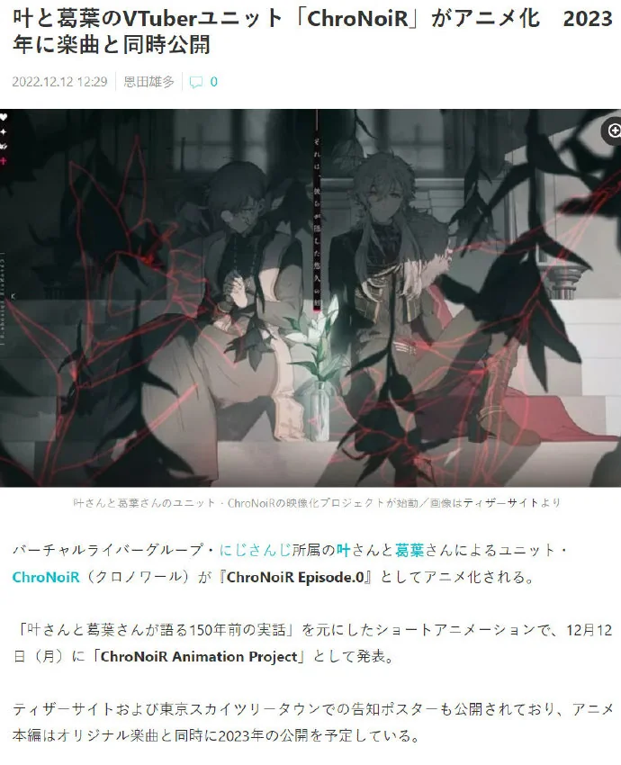 叶＆葛叶的双人组合动画化『ChroNoiR Episode.0』发表｜高清图片集