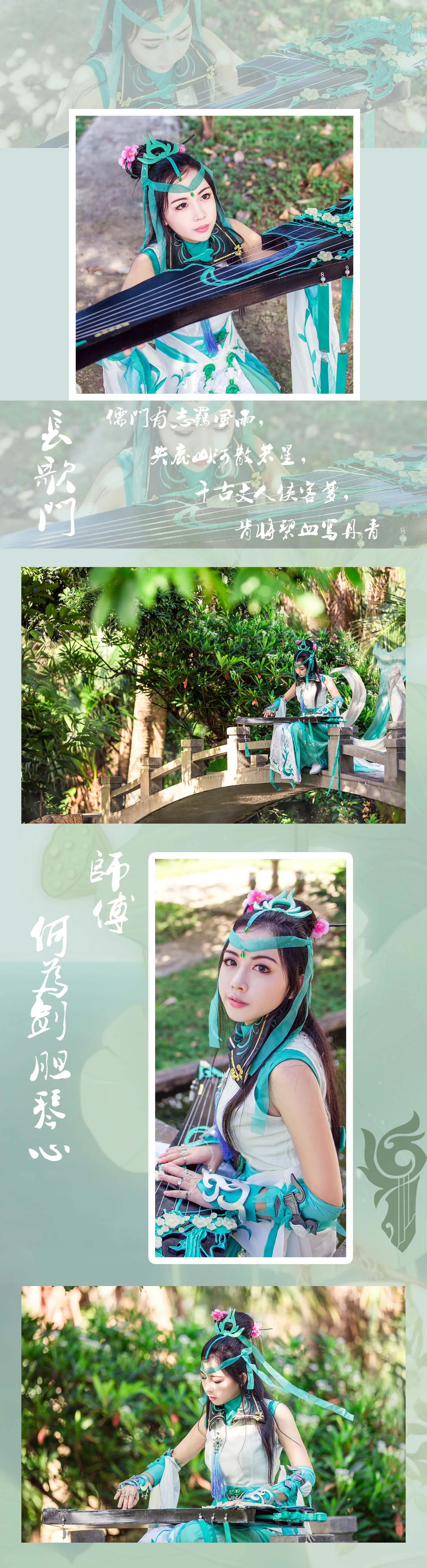 剑侠情缘叁长歌成女COS写真