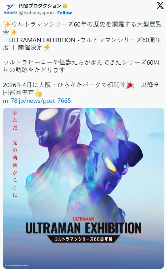 《奥特曼》60周年大型巡展于明年4月启动！首站大阪｜高清图片集