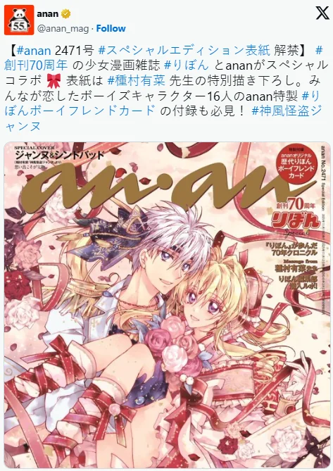 古早漫画《神风怪盗贞德》登杂志《anan》2471期封面｜高清图片集