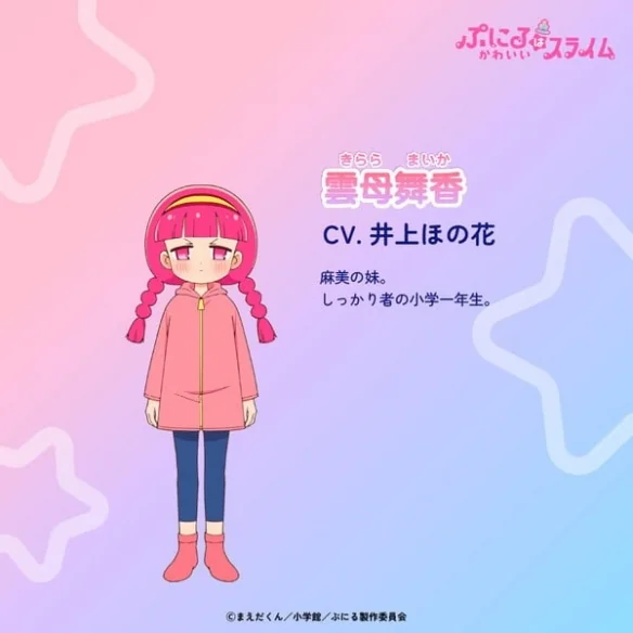 《噗尼露是可爱史莱姆》第二季四位追加声优公布！｜高清图片集