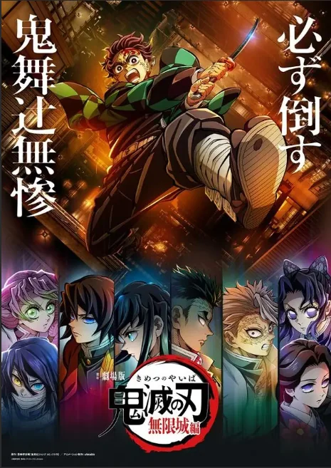 《鬼灭之刃:无限城篇》影院限定预告遭偷拍 官方反被骂｜高清图片集