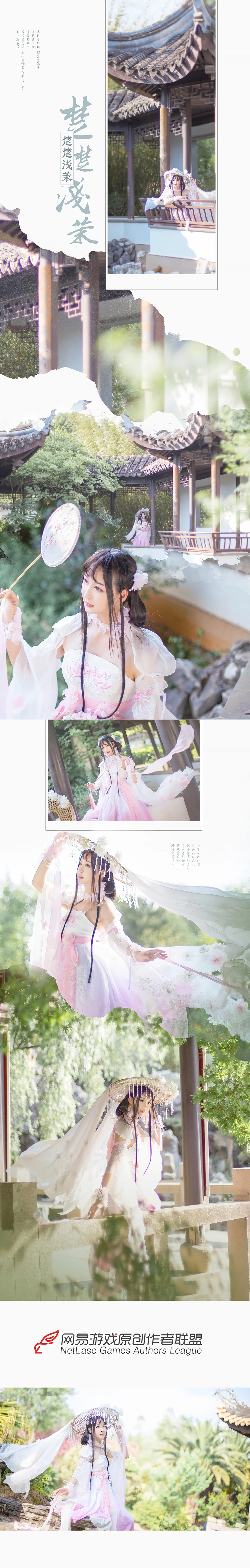 逆水寒·楚楚浅茉·素问·COS写真
