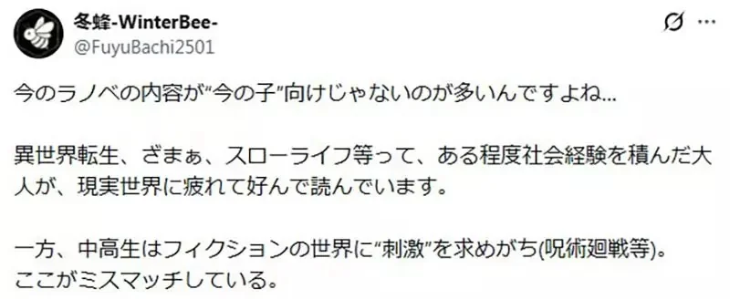 《輕小說衰退的原因》現代作品都是寫給老頭看？主軸從冒險變成人生重開機了｜高清图片集