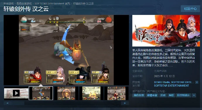 轩辕剑伍三部曲现已上架Steam页面，将于2023年1月12日正式推出｜高清图片集