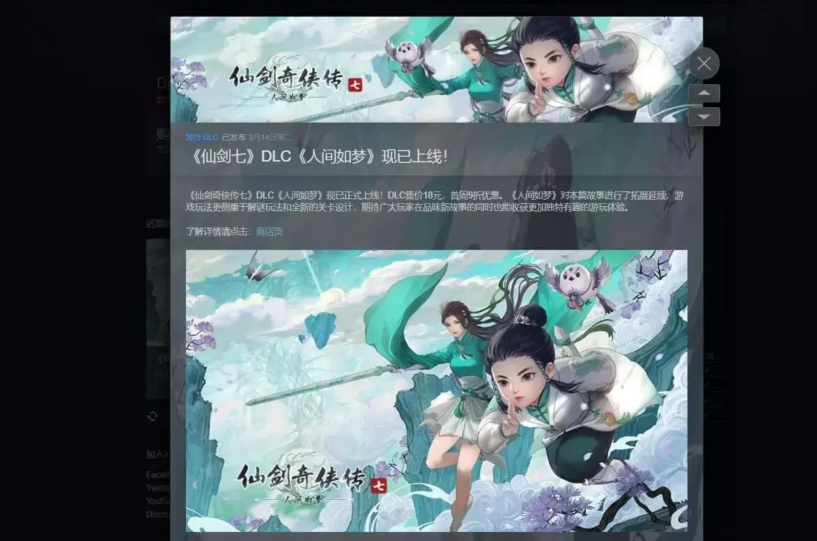仙剑奇侠传7/人间如梦DLC/学习版｜高清图片集