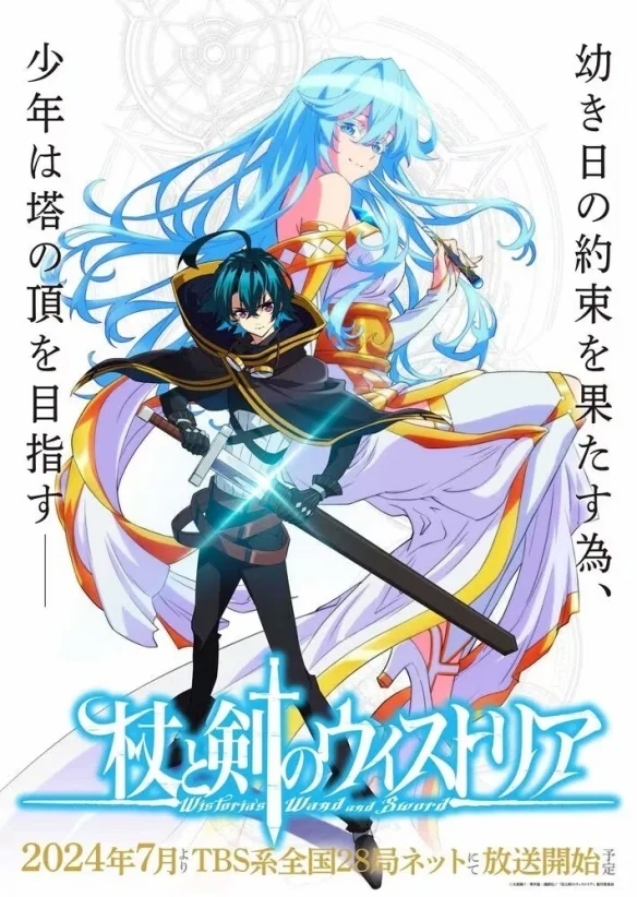 动画《杖与剑的魔剑谭》宣布第二季将于2026年开播｜高清图片集