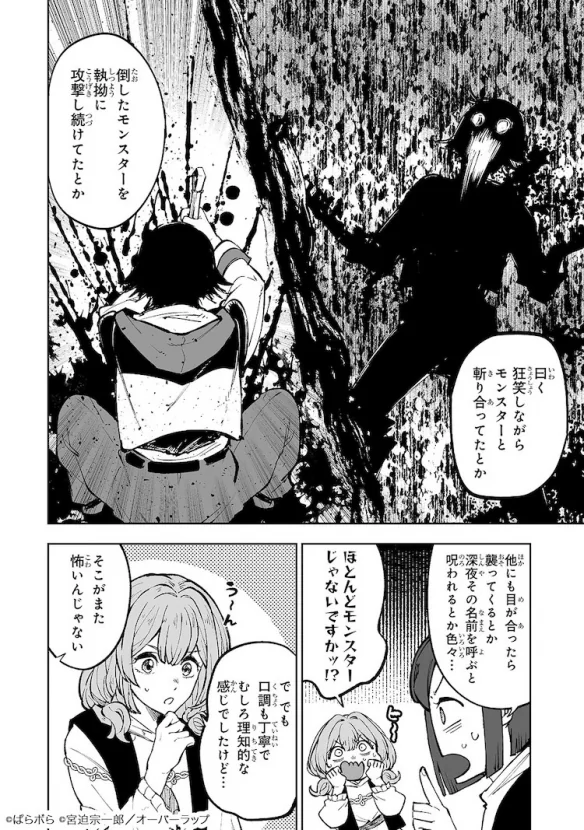 小说改编作品《迷宫狂奔曲》在Comic Gard开始连载｜高清图片集