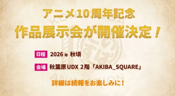 《为美好的世界献上祝福》十周年！第四季制作确定｜高清图片集