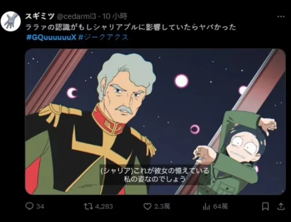 《高达GQuuuuuuX》最新话夏亚「闪亮」登场 老粉落泪｜高清图片集