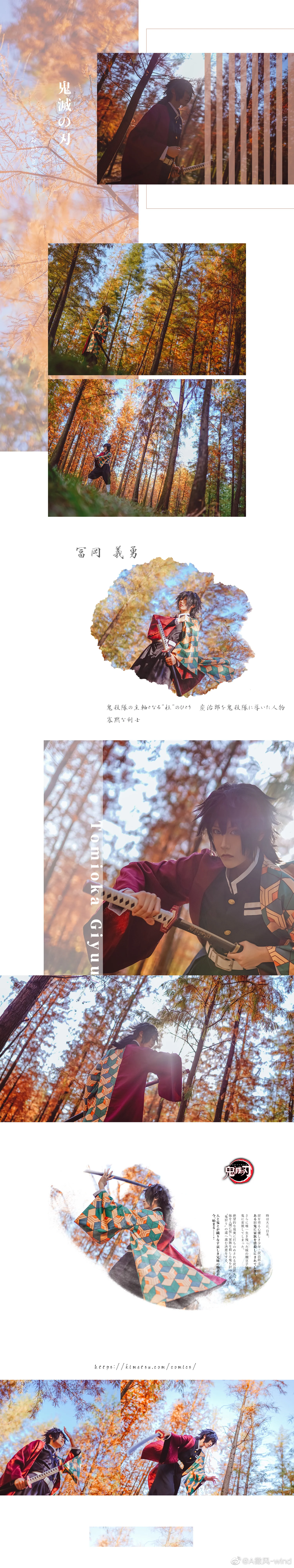 鬼灭之刃 义勇COS写真 四季系列