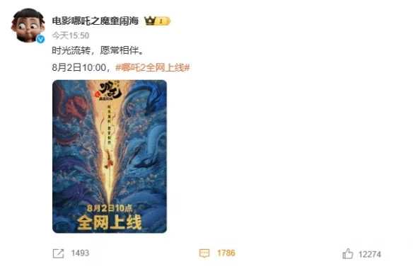 《哪吒2》全网上线倒计时！8月2日10:00登陆多平台｜高清图片集