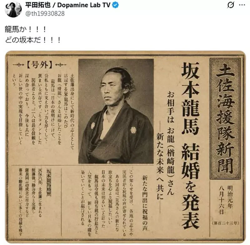日本新聞速報《坂本結婚了》所以到底是哪個坂本啊？｜高清图片集