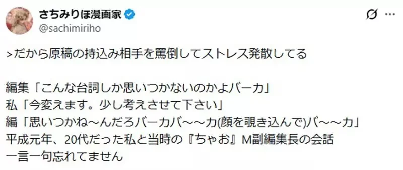 《漫畫家佐知美梨穗》分享曾被編輯當面羞辱的經驗 看不起漫畫家是業界的常態？｜高清图片集