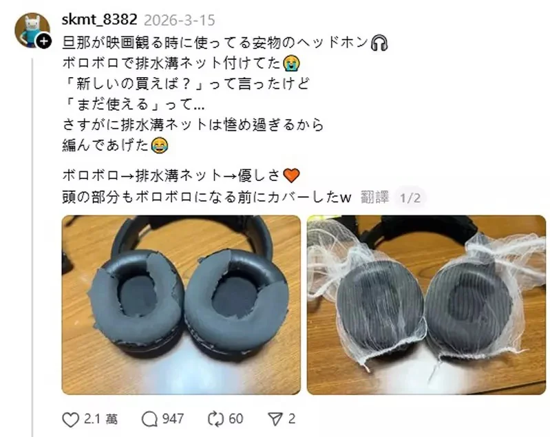 耳機破皮嚴重老婆看不下去動手做《黑色針織耳罩套》結果反而超實用且大受網友好評｜高清图片集