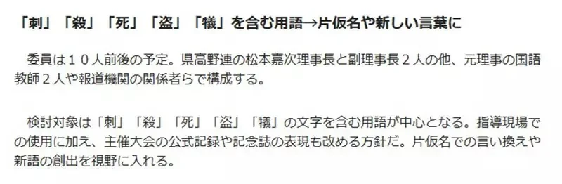 日本高中議論《棒球術語教壞小孩》又殺又盜是不是換個說法比較好？｜高清图片集