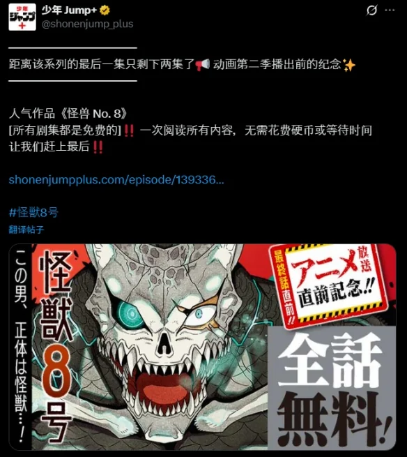 丝毫不意外！《怪兽8号》漫画被腰斩至仅剩2话完结！｜高清图片集