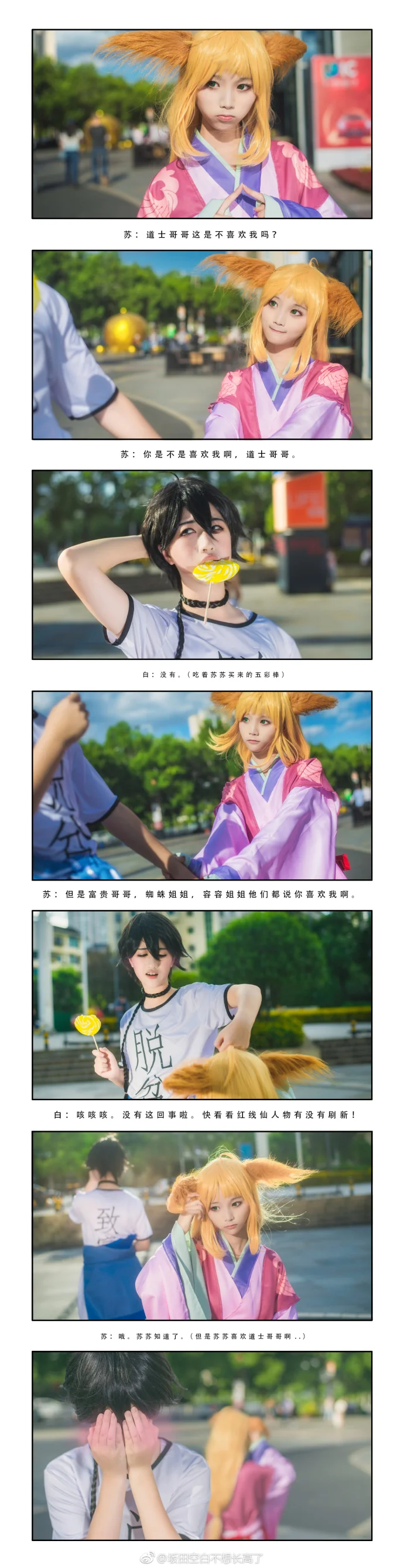 狐妖小红娘COS写真