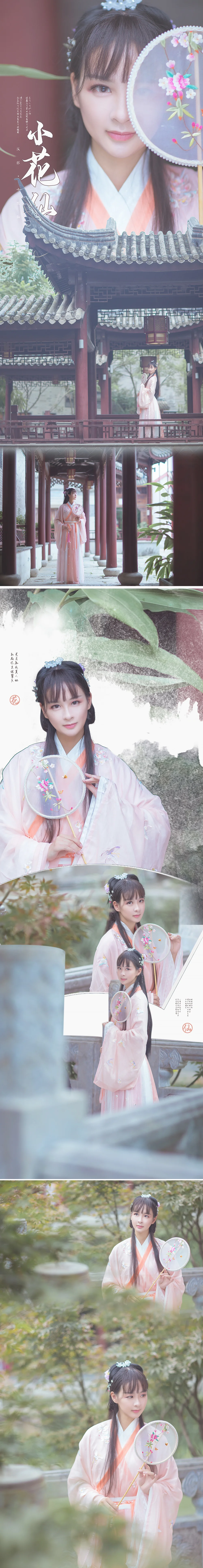 汉服·小花仙｜高清图片集
