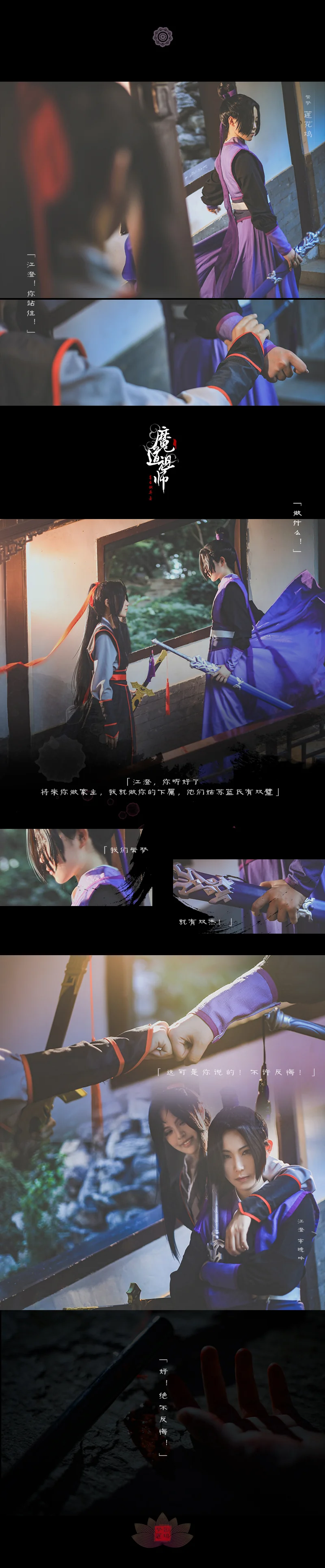 魔道祖师莲花坞COS写真