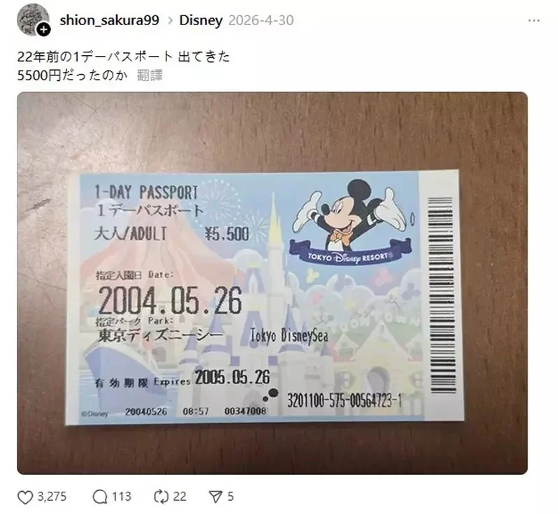 網友分享《22年前的迪士尼樂園門票》當時一天才5500日元，比現在整整便宜了一倍@@｜高清图片集