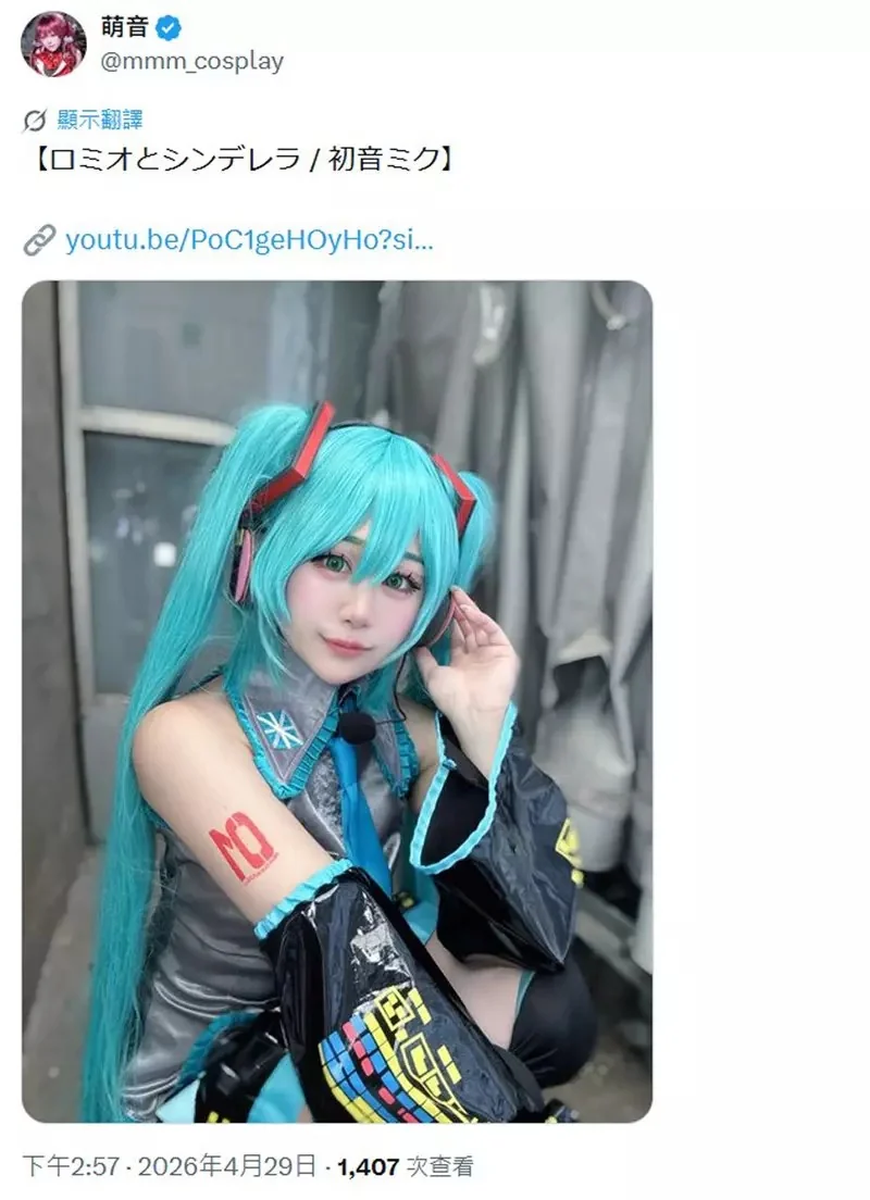 9歲少女打扮成《初音未來》Cosplayer分享數年後自己現在與過去的模樣，喜歡初音的心情至今都沒有改變