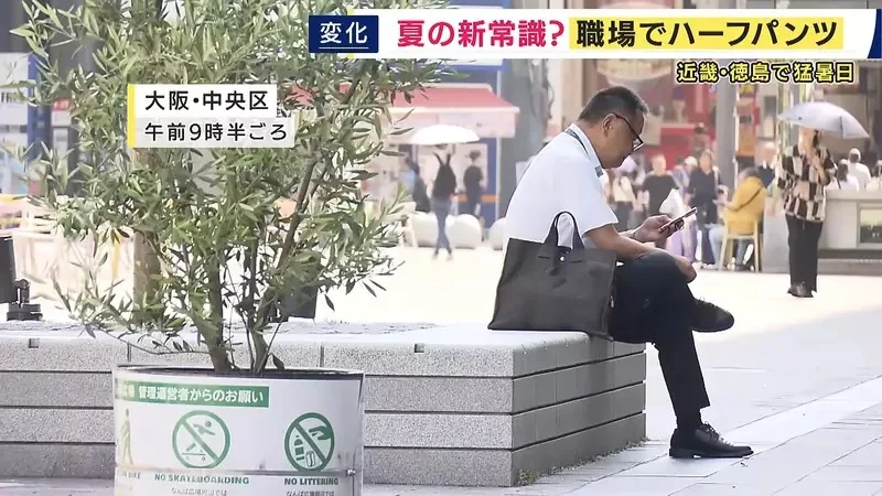 《日本上班族穿著問題》大熱天究竟能不能穿短褲？只有三分之一的公司會允許｜高清图片集