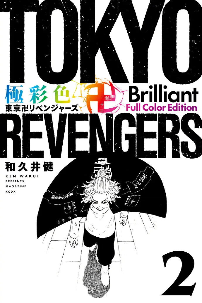 全彩版《極彩色 東京卍リベンジャーズ》封面图公开 ​​​​｜高清图片集