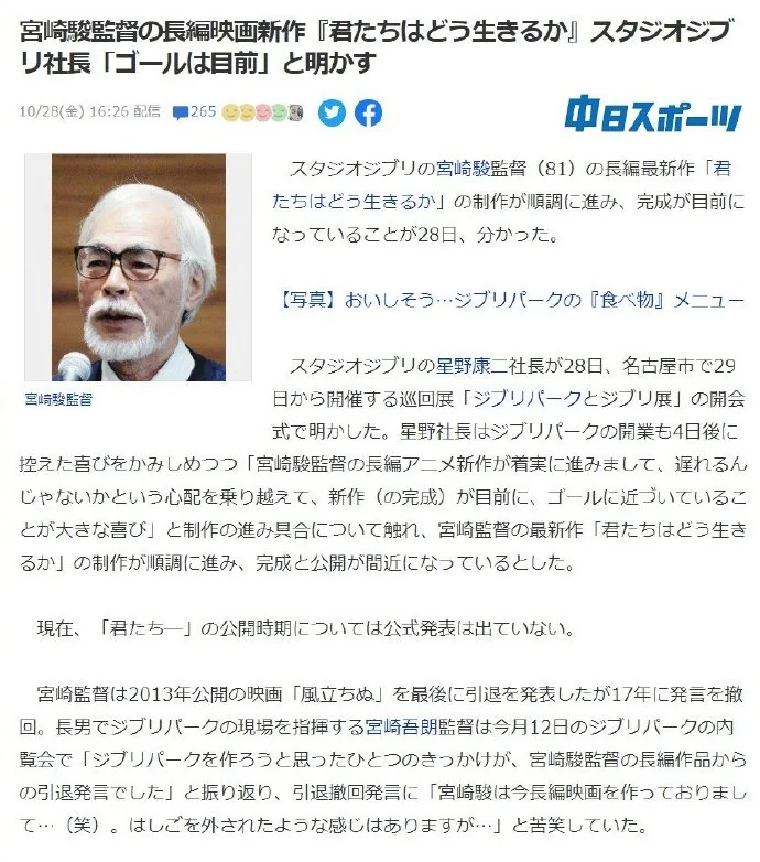 宫崎骏监督的新作『你想活出怎样的人生』即将制作完成！｜高清图片集