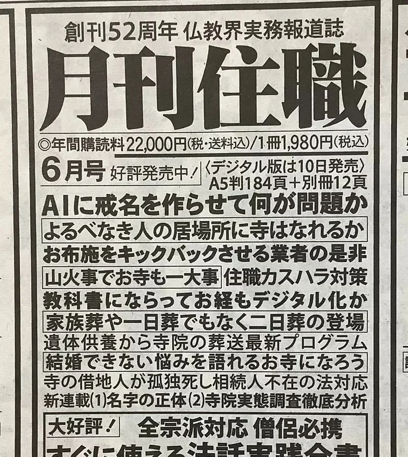 《ＡＩ取戒名》日本和尚取一次名要收幾十萬 何不自己問ＡＩ就好了？｜高清图片集