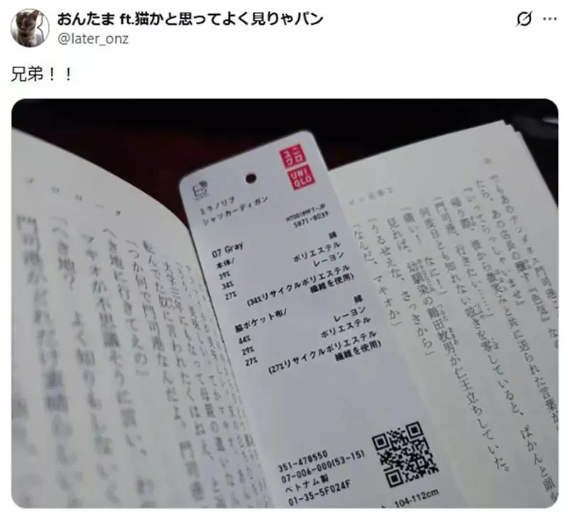 《用UNIQLO吊牌當書籤的人》大小厚度硬度都適中 網友們直說超好用｜高清图片集