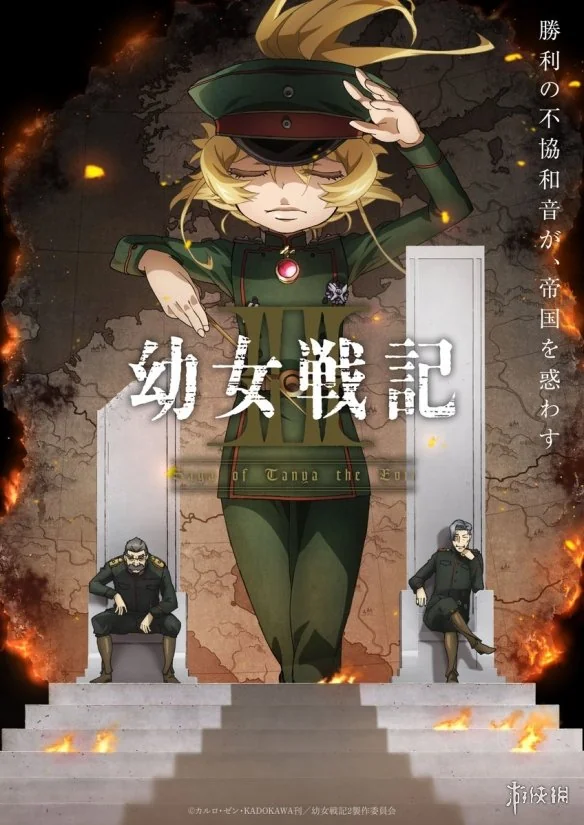 《幼女战记 第二季》全新预告公开 悠木碧献唱主题曲｜高清图片集