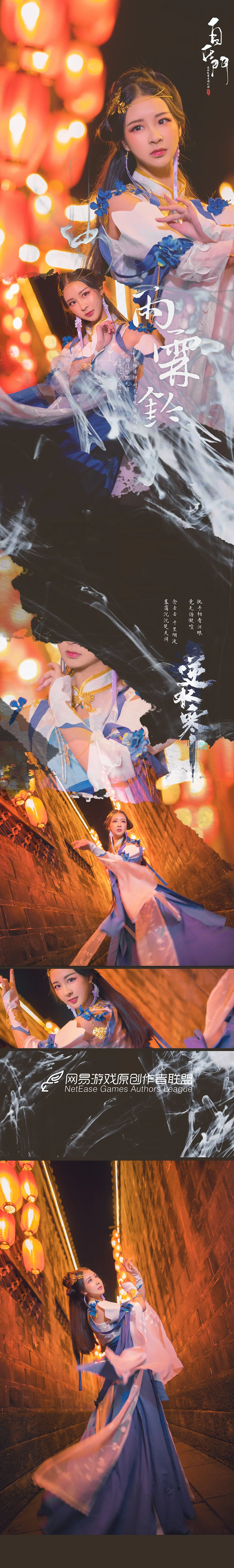 逆水寒·李师师COS写真