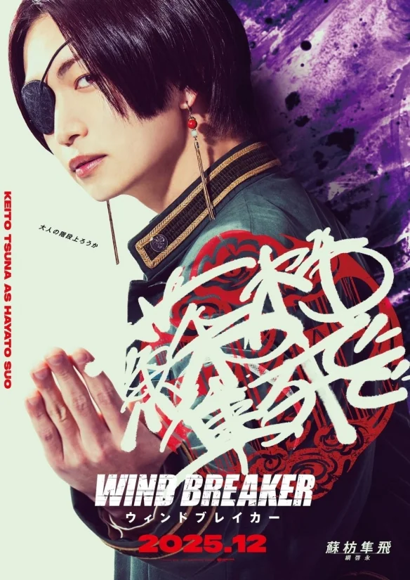 真人版漫改电影《防风少年》揭晓演员阵容与特报影片｜高清图片集