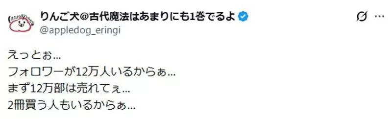 《追蹤者＝銷量？》擁有12萬追蹤的漫畫原作者 希望單行本賣出12萬本被說想太美｜高清图片集