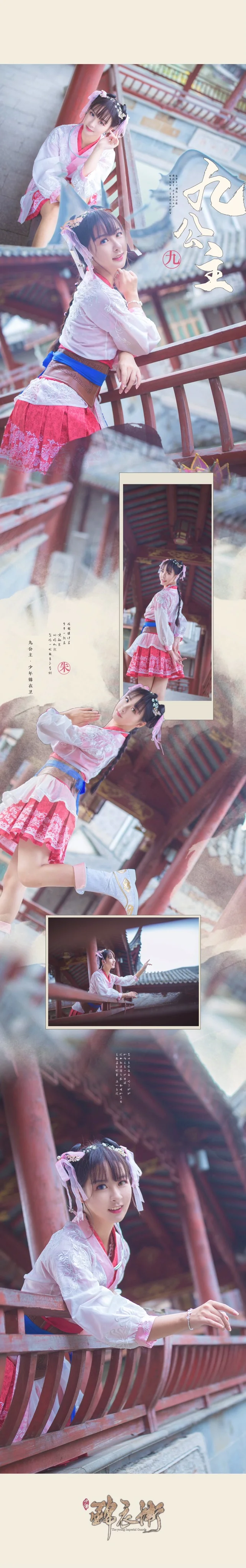 【COS写真正片/瑶音】少年锦衣卫·平民·九公主