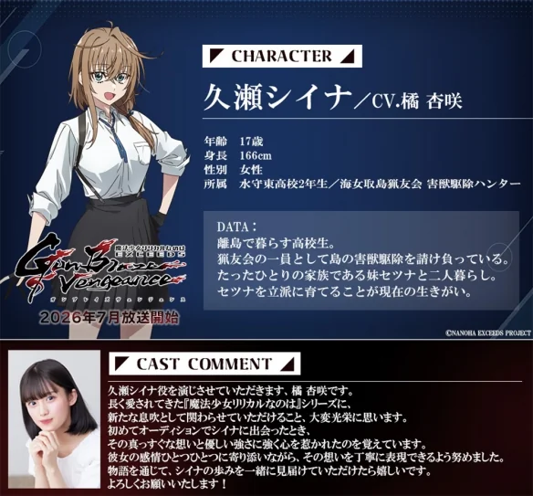 《魔法少女奈叶》新作定档7月！时隔8年推出动画续作｜高清图片集