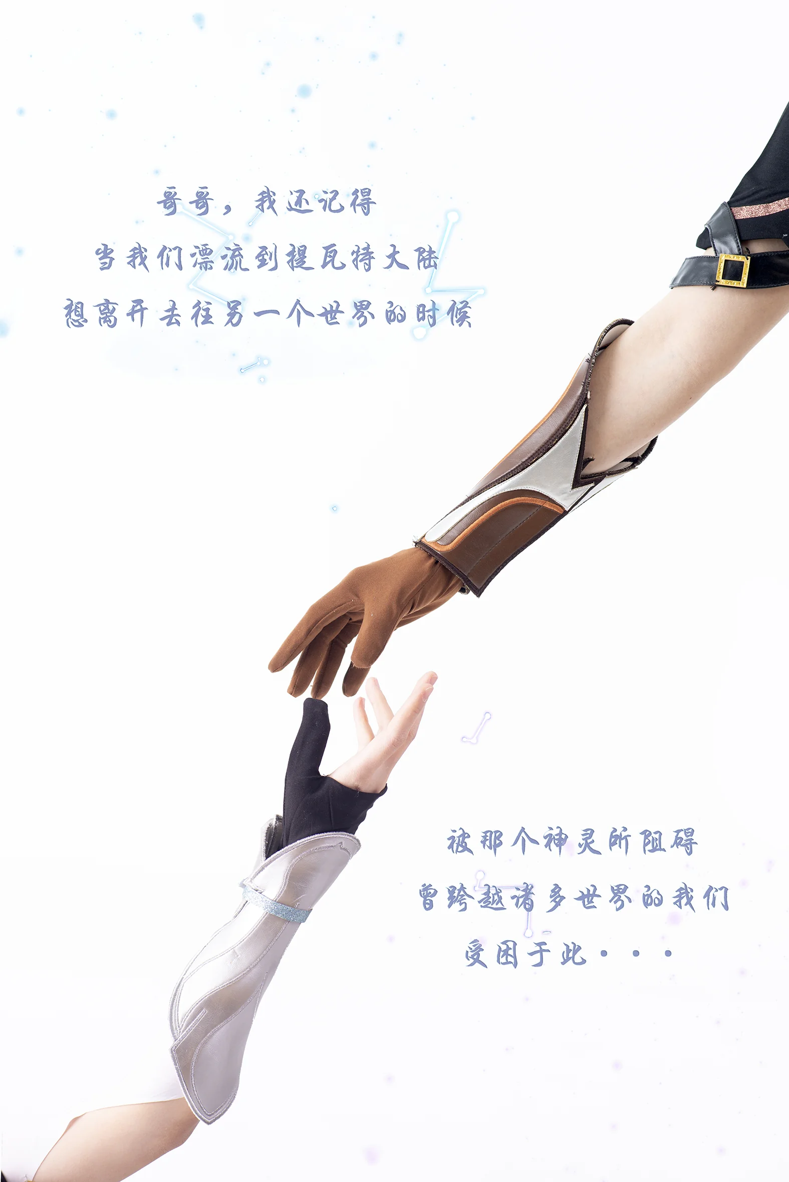 原神COS写真」我们终将重逢-荧&空「剧情