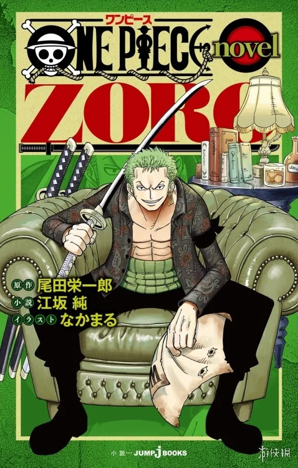 《海贼王》索隆回忆录发售 揭开成为大剑豪的执念！｜高清图片集