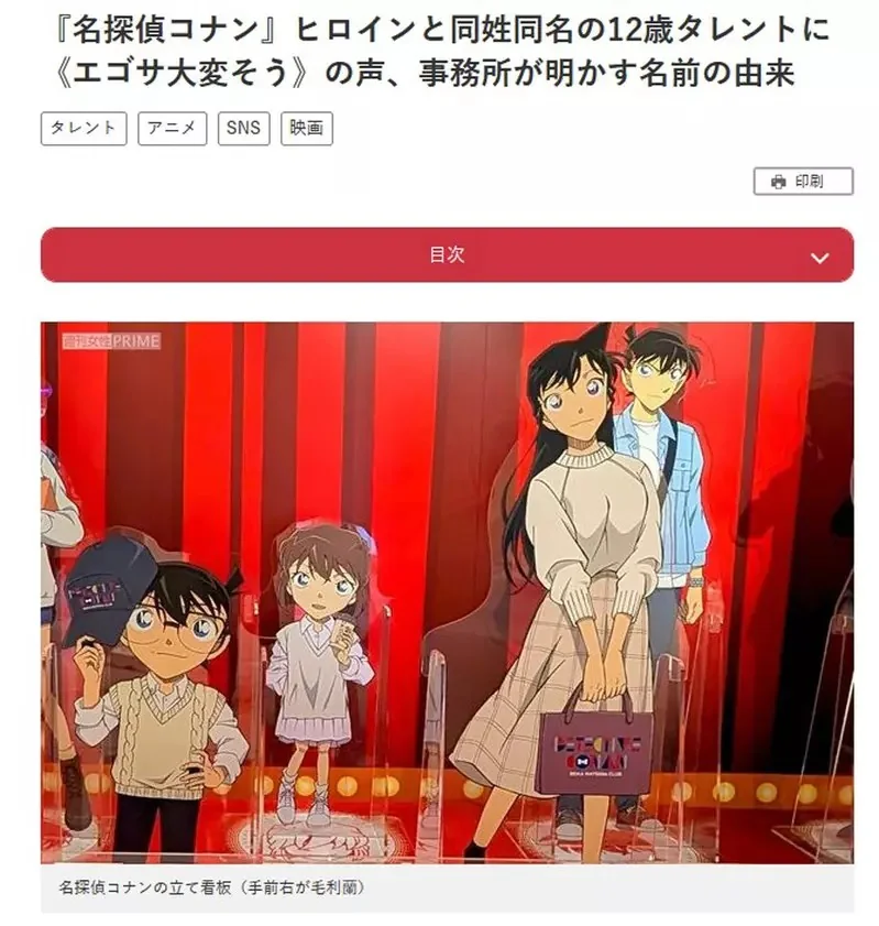 12歲童星撞名《名偵探柯南》女主角「毛利蘭」，經紀公司表示:這是完全是巧合之下產生的同名｜高清图片集