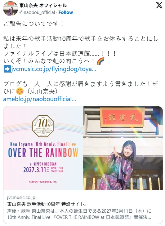 声优东山奈央宣布将暂别歌手身份！演唱会成休止符｜高清图片集