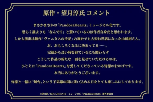 《潘多拉之心》将推出音乐剧，11月7日-11月16日上演｜高清图片集