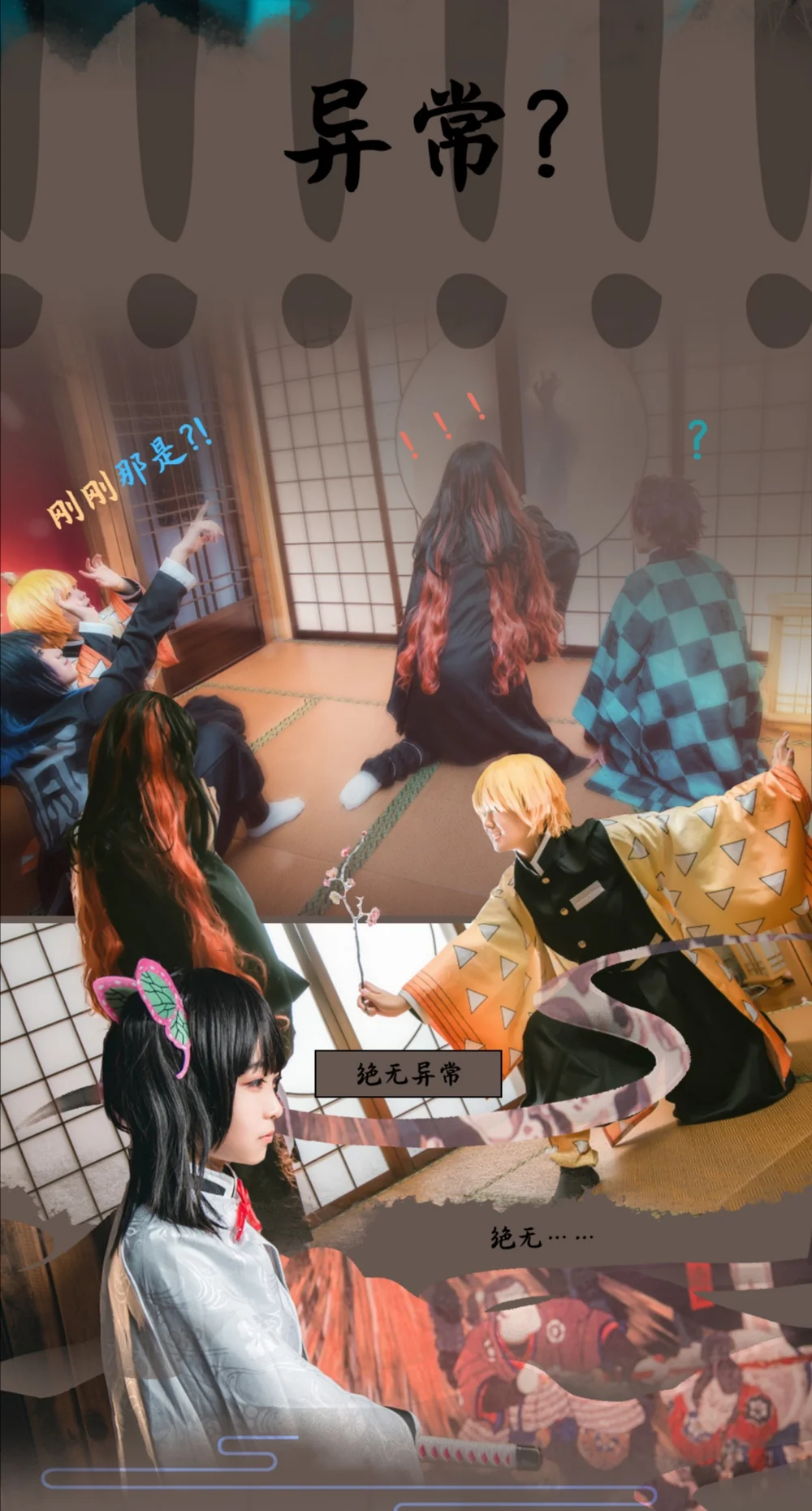鬼灭之刃 【十五度社团团片】COS写真