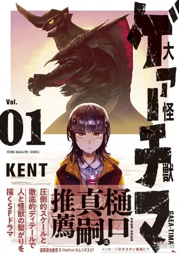 超帅怪物战斗！漫画《大怪兽伽奇玛》宣布动画化｜高清图片集
