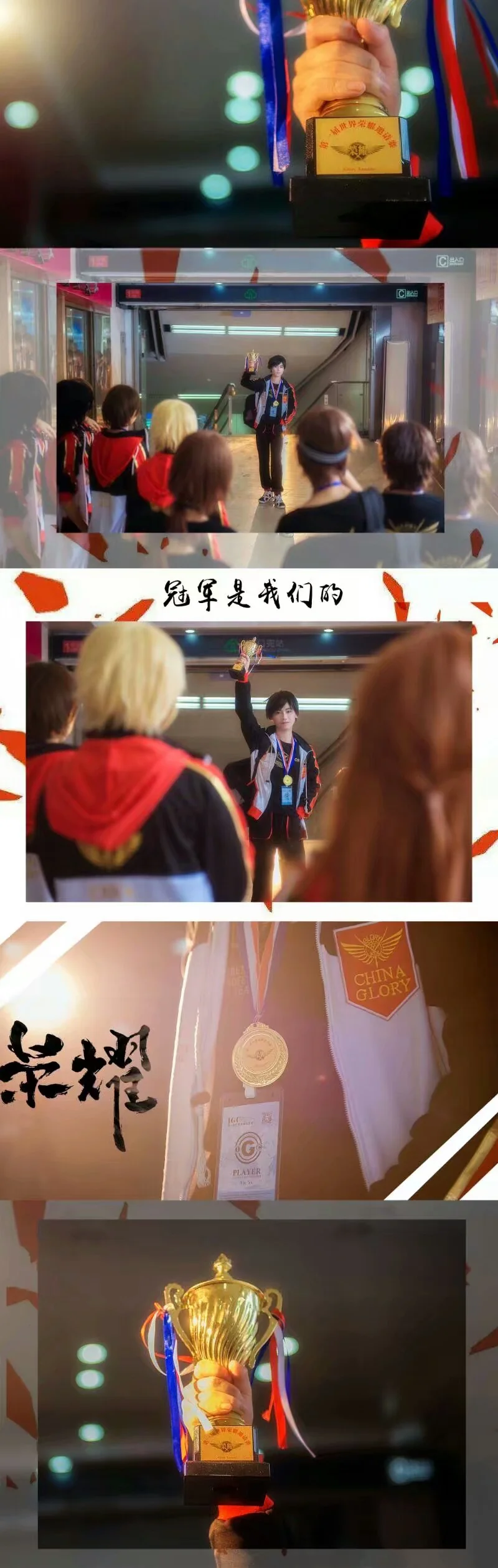 全职高手 国家队 COS写真