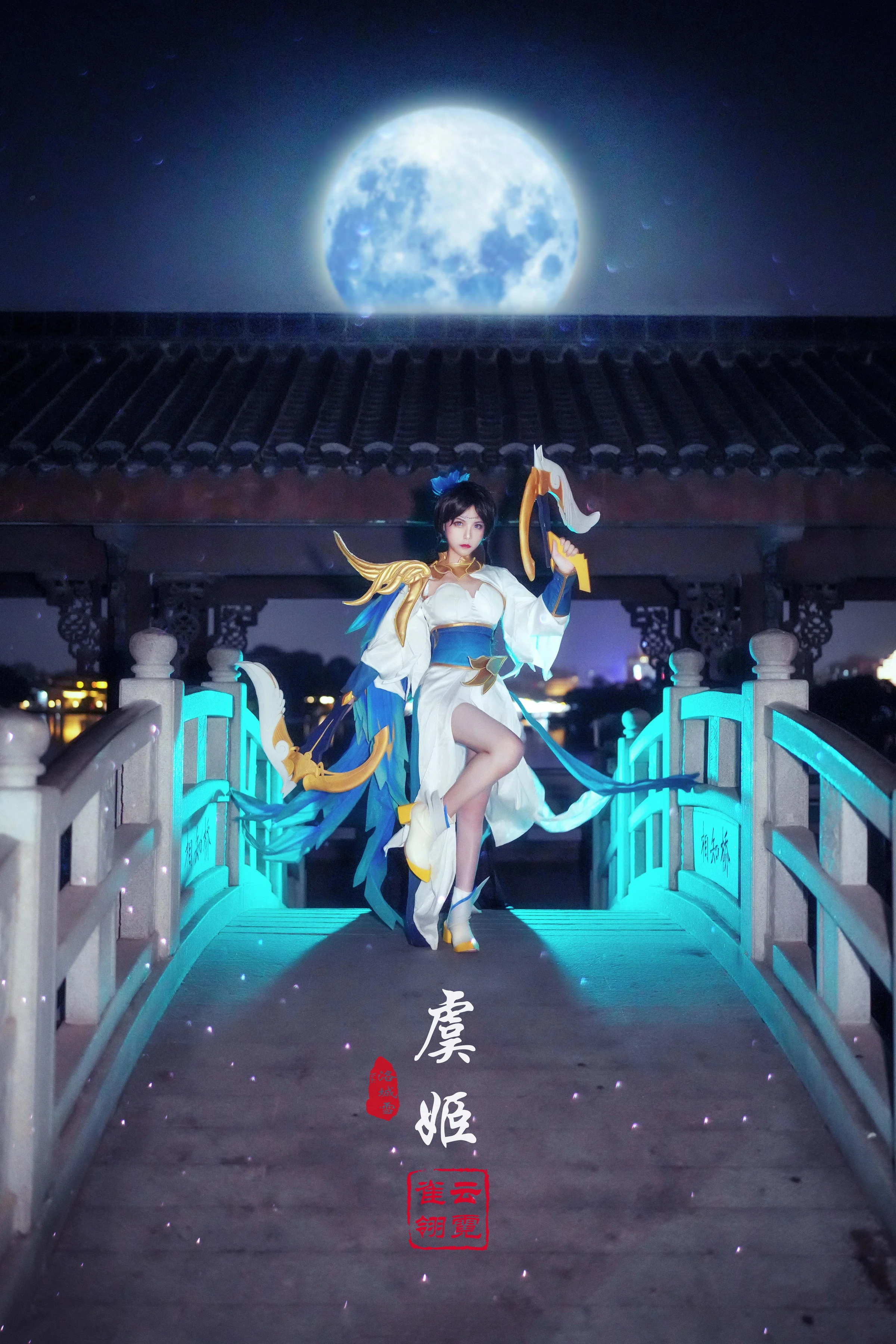 《王者荣耀》虞姬云霓雀翎COS写真